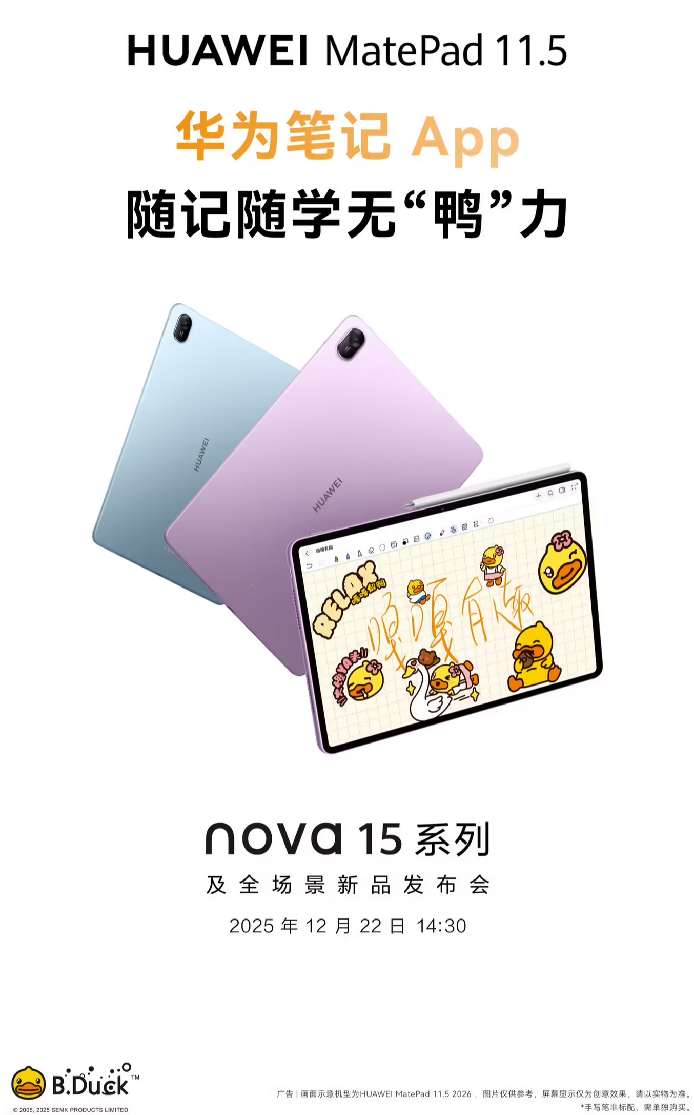 华为全新一代MatePad 11.5平板官宣 定位护眼学习平板12月22日发布